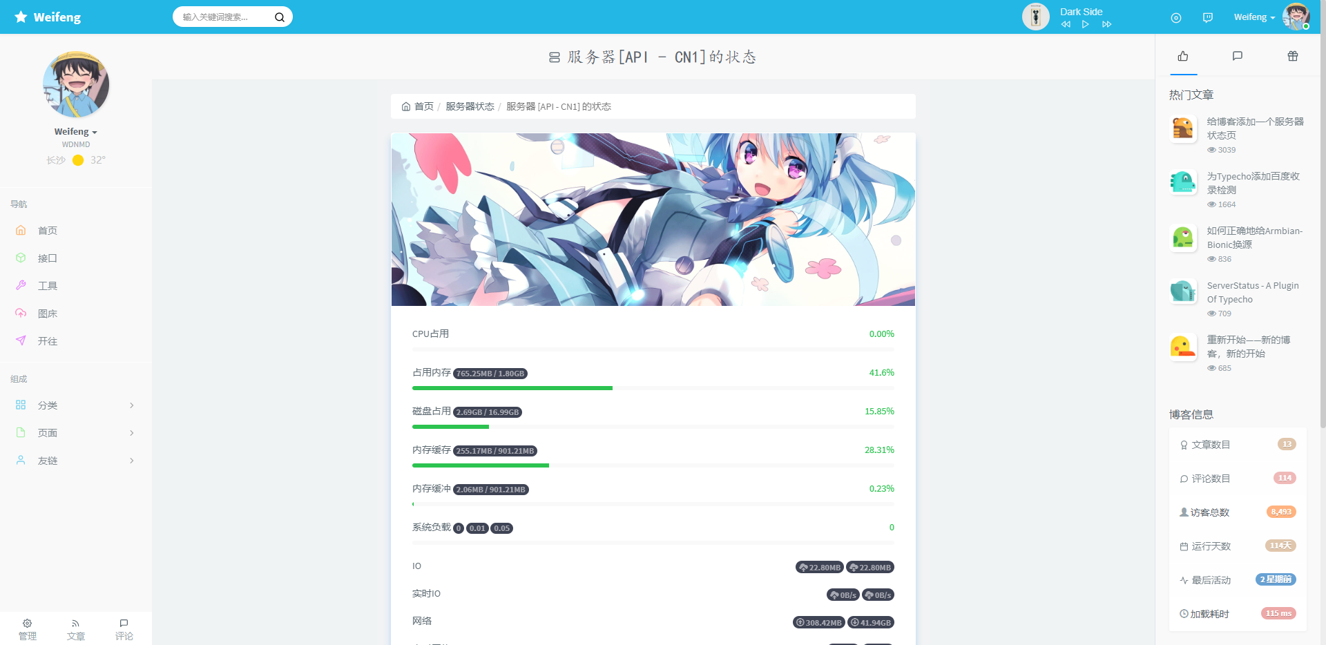 ServerStatus - A Plugin Of Typecho